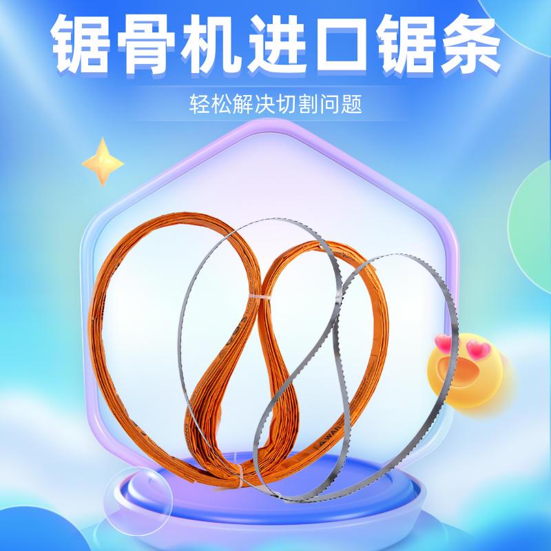 德国进口1650锯骨机锯条250型切割切骨机2000锯片2045美国施泰力