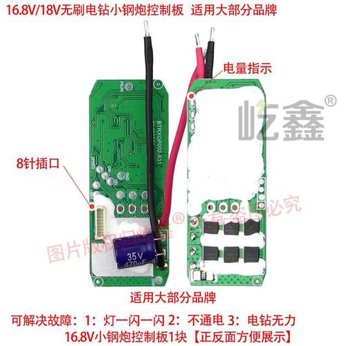 通用无刷小钢炮16.8V锂电钻控制板控制器驱动器锂电钻配件驱动板