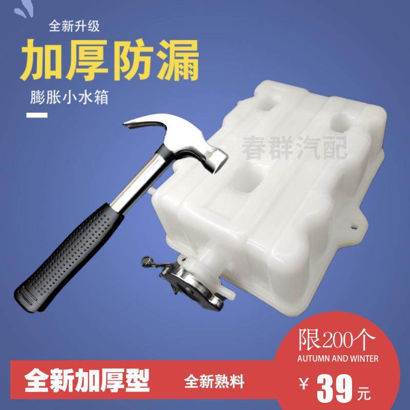 原厂春群适配货车卡车军车解放农151副水箱塑料付水箱储水箱水壶,汽车零部件/养护/美容/维保,水箱,淘宝优惠券,粉丝福利购,淘宝优惠卷