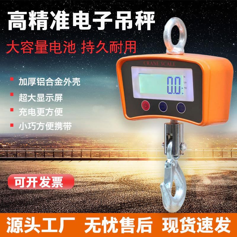 便携电子吊秤300kg500KG3t1t磅秤工业行车挂称家用商用拉力计跨境