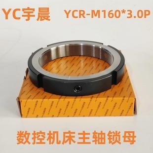 R型M160*2.0/3.0径向锁紧螺母数控机床主轴丝杆轴承锁母帽YC反牙
