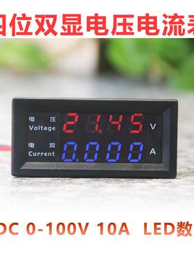 DC0-100v四位电压电流表双显LED直流直测10A小功率电池数字测量仪