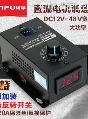 .直流电机调速器P变速正反转极变速12-48V通用电机WM调速开关20A