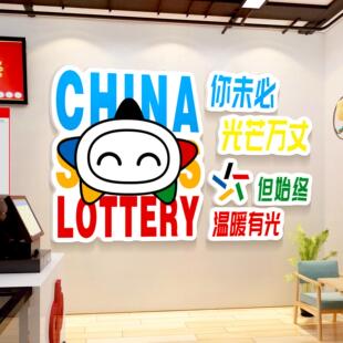 彩票店氛围装饰中国体育彩票店背景墙装饰墙贴体彩店用品大全布置
