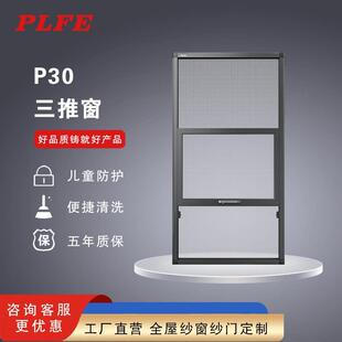 普林菲尔三推金刚网防盗纱窗外开窗内装纱网上下推拉式高透网定制