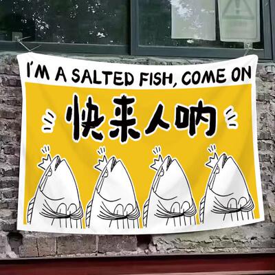 快来人呐搞笑趣味文字广告横幅车后备箱夜市摆摊挂布店装饰布