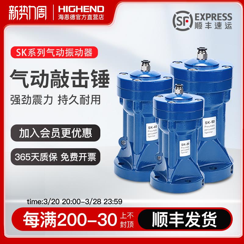 气动振动器下料仓敲击锤震动器SK/AH/ZCX-30/40/60/80空气冲击锤