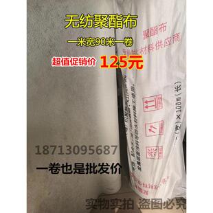 聚脂纤维无纺布防水材料增强聚酯布裂缝修补专用抗裂基布1米宽