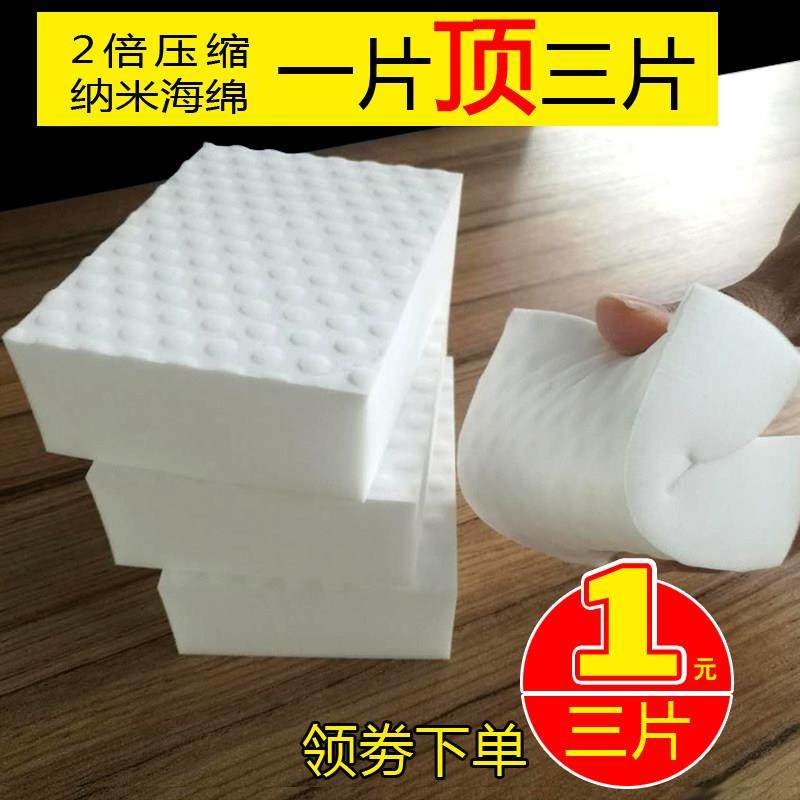 特价高密度纳米海绵魔力擦清洁去污海绵洗碗擦汽车内饰专用压缩绵,家庭/个人清洁工具,海绵擦,淘宝优惠券,粉丝福利购,淘宝优惠卷