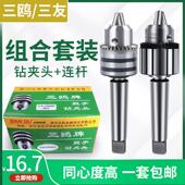 轻重型MT2号3号4号5号连杆铣床钻床台式 三鸥莫式 锥柄钻夹头扳手式