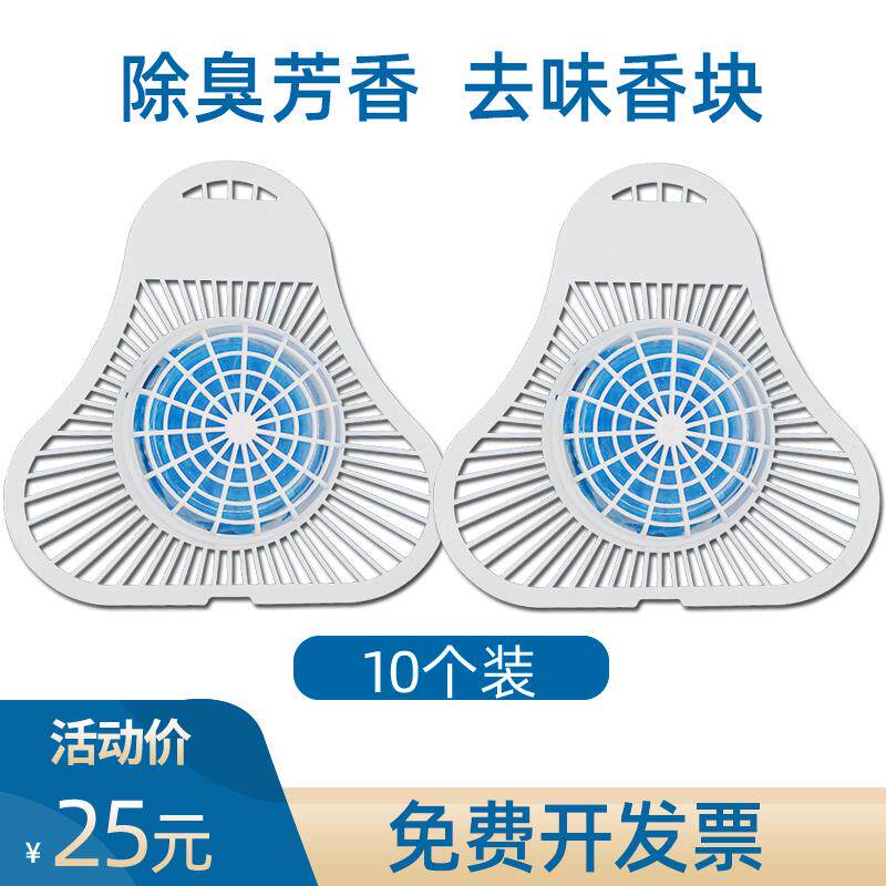 10个装男厕小便池除臭芳香球过滤网尿斗三角芳香块防溅小便斗除臭