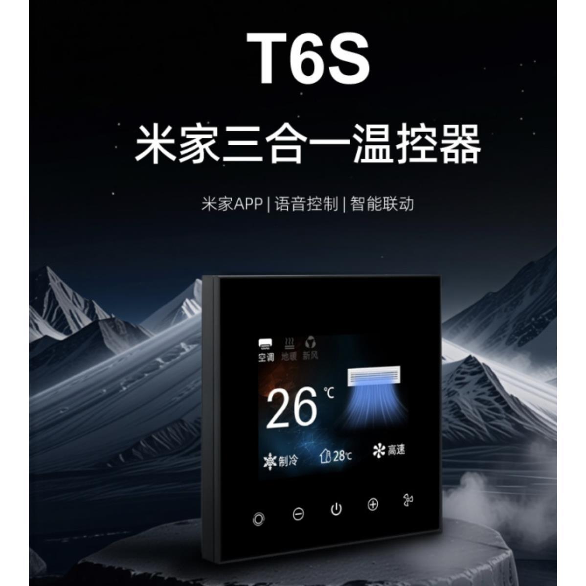 中央空调地暖新风智能屏面板三合一MESH2.0温控器已接入米家App