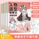 人体结构描摹练习本游戏动漫人体结构素描速写动态结构美术画画本