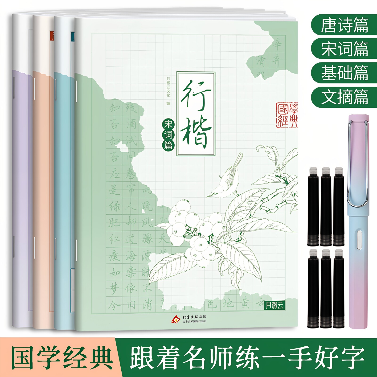 行书行楷字帖硬笔成人练字描摹字帖 初中高中入门钢笔控笔训练本
