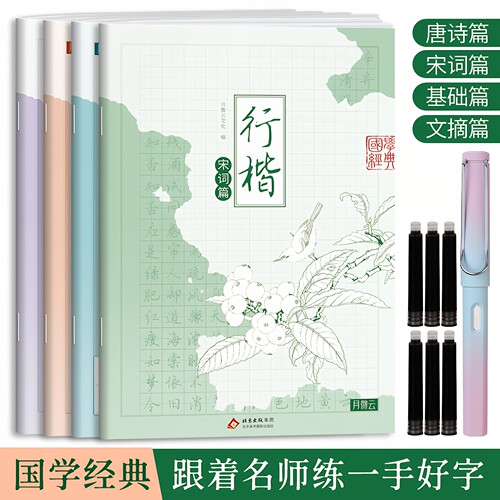 静心养神楷体练字临摹帖