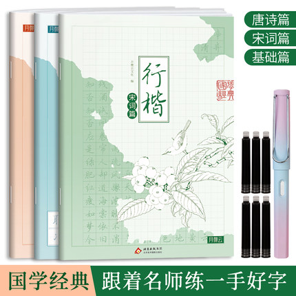 行书行楷字帖硬笔成人练字描摹字帖 初中高中入门钢笔控笔训练本