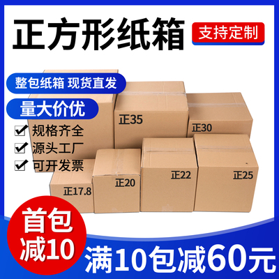 正方形纸箱五层加厚特硬快递纸箱