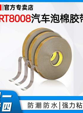 3MRT8008双面胶 0.8mm厚高温高粘灰色汽车玻璃视窗专用泡棉胶