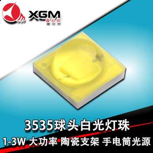 XGM3535白光大功率led陶瓷灯珠3W高亮手电筒灯室内照明灯3535白光