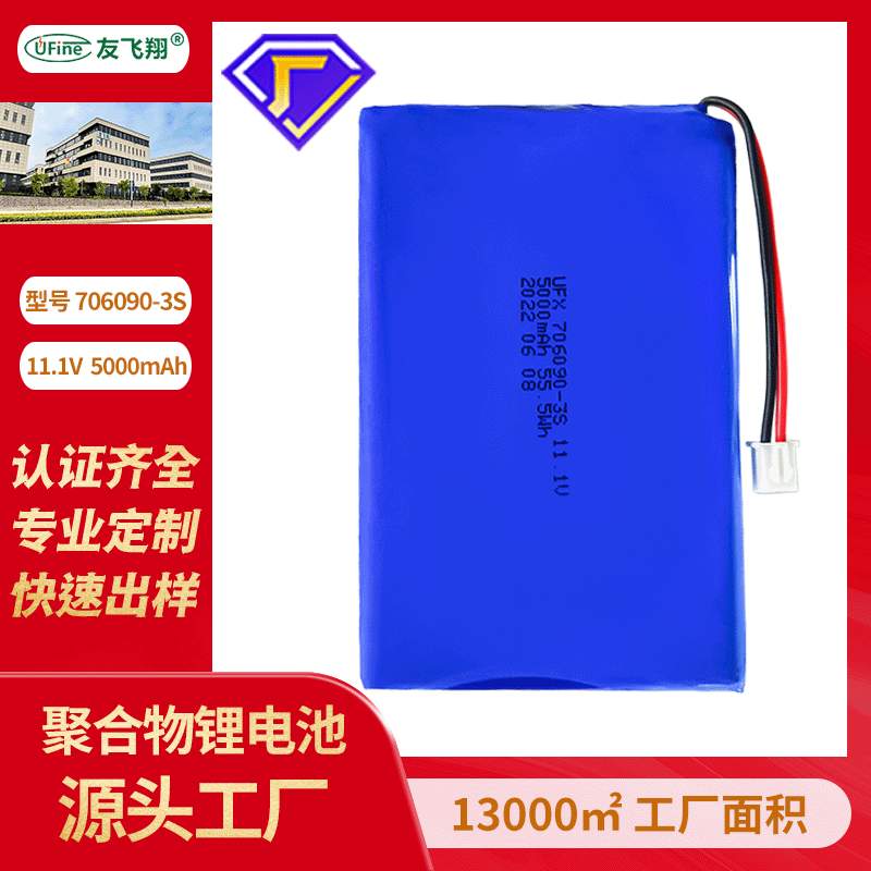UFX706090-3S 5000mAh 11.1V聚合物锂电池 电动工具工业设备电池