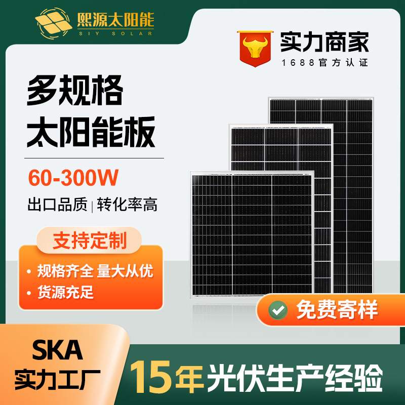 太阳能电池板光伏板60W-300W18V单晶多晶太阳能供电系统充电板