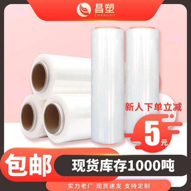 pe拉伸缠绕膜9斤工业打包膜厂家 塑料保鲜包装膜工业用加粘