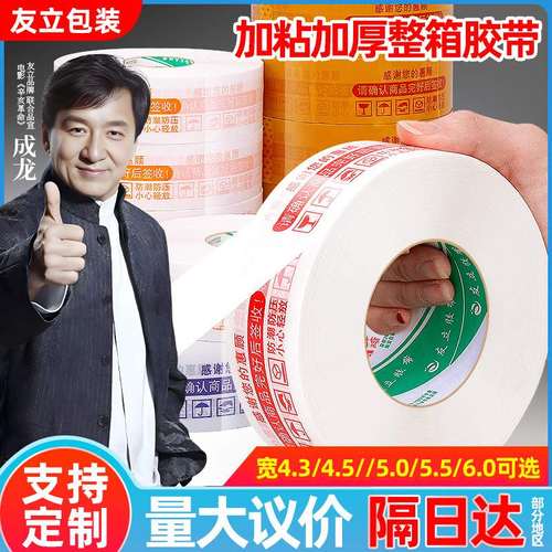 透明胶带快递封箱 整箱宽胶布包装封口大卷米黄色胶纸打包胶带