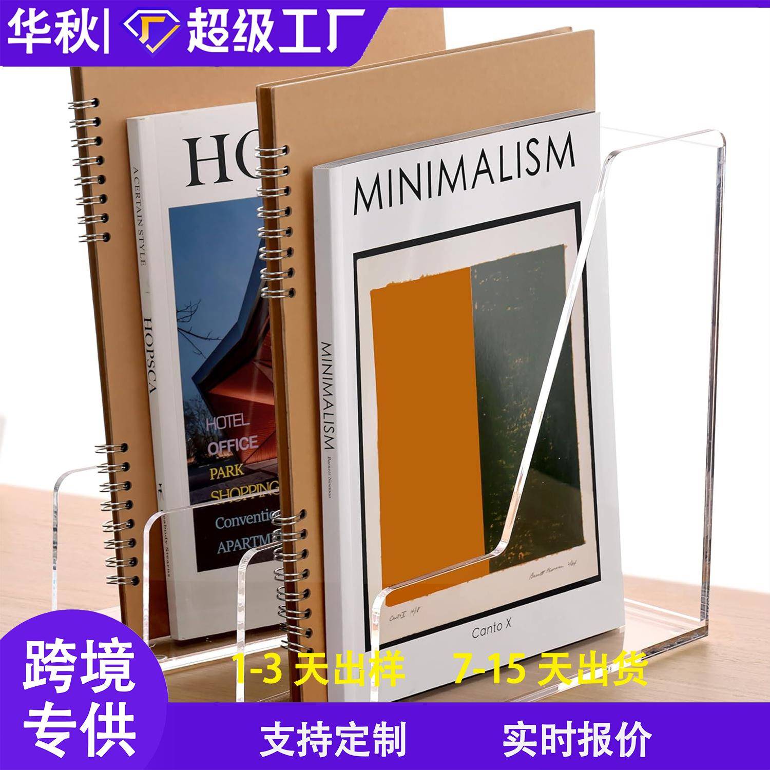 亚克力办公桌杂志文件架垂直文件分拣架桌面收纳架杂志架透明