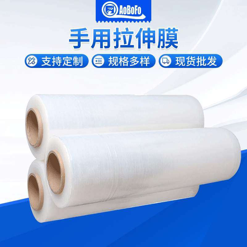 手用拉伸缠绕膜透明包装塑料膜托盘保护膜搬家运输工业打包膜
