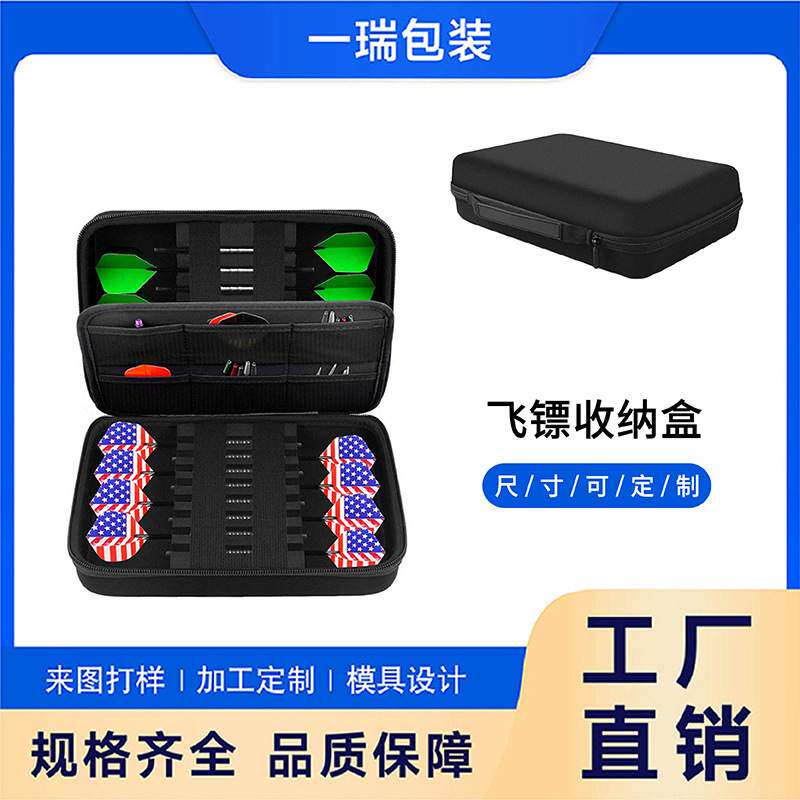 eva多功能飞镖收纳包户外便携飞镖收纳盒运动娱乐飞镖针套装包