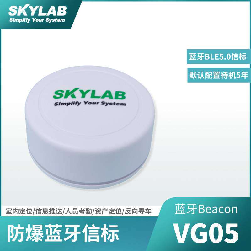 防爆蓝牙定位信标VG05,ibeacon人员资产定位,5年续航室内导航标签