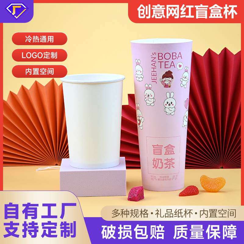 盲盒大大杯600ml一次性奶茶果汁咖啡杯网红盲盒加厚双层纸杯