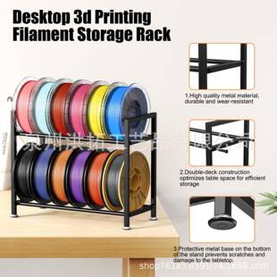 铁艺3D打印机长丝存储架两层金属丝线轴支架重型3D耗材收纳存储架