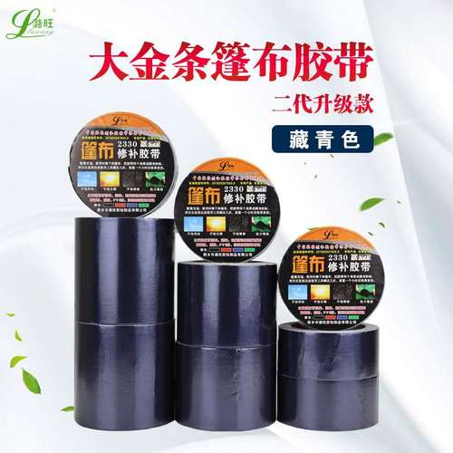 河南潞旺篷布修补胶带 大金条金包银PE布用修补胶带 PE雨布胶带