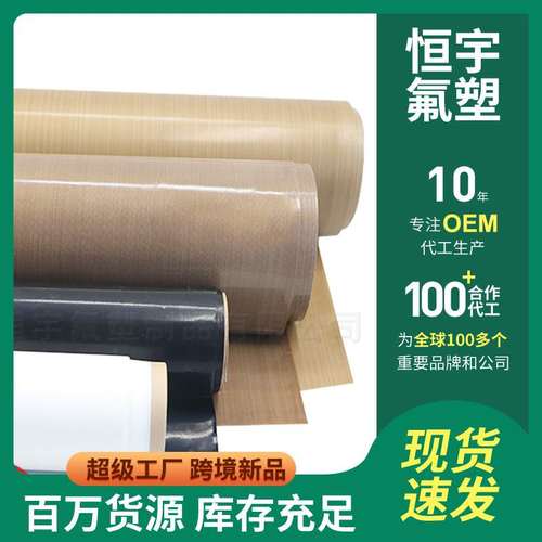 特氟龙铁氟龙高温布 绝缘耐热四氟漆布 脱模布 聚四氟乙烯布