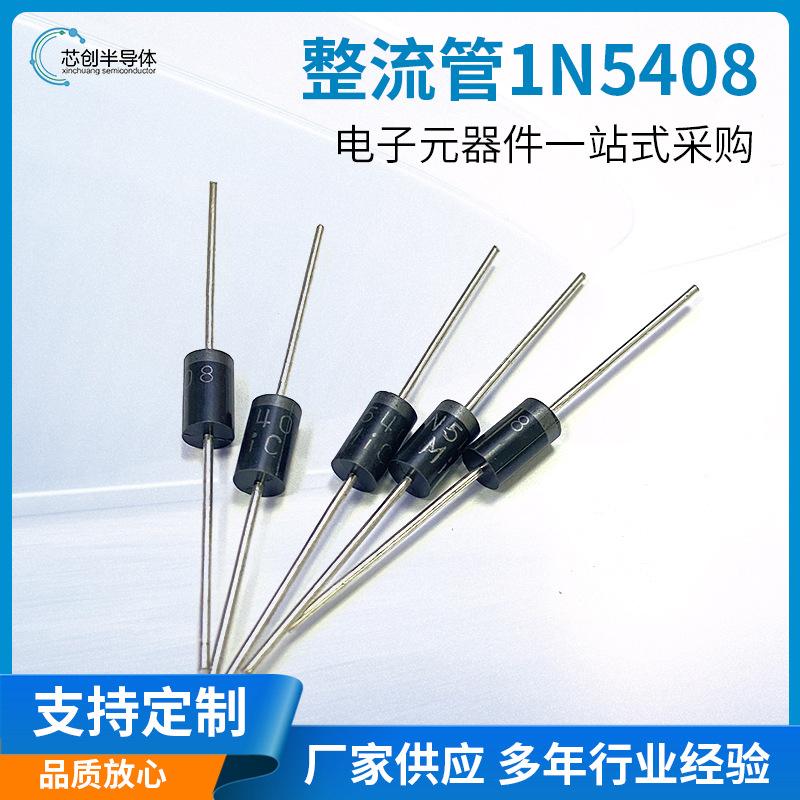 1N5408 DO-27 3A 1200V 直插IN5408 DO201AD封装 整流二极管厂家