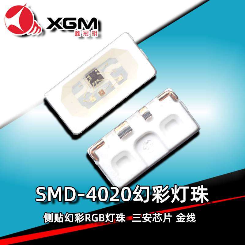 4020幻彩侧发光灯珠内置IC可编程RGB七彩LED灯带发光蓝牙