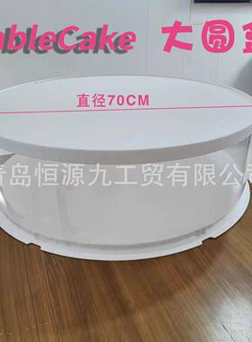 直径80CM直径70CM大圆盒tablecake婚礼蛋糕祝寿蛋糕盒