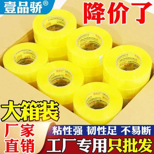 透明胶带大卷整箱 快递打包封箱胶布透明米黄封口胶布厂家直销