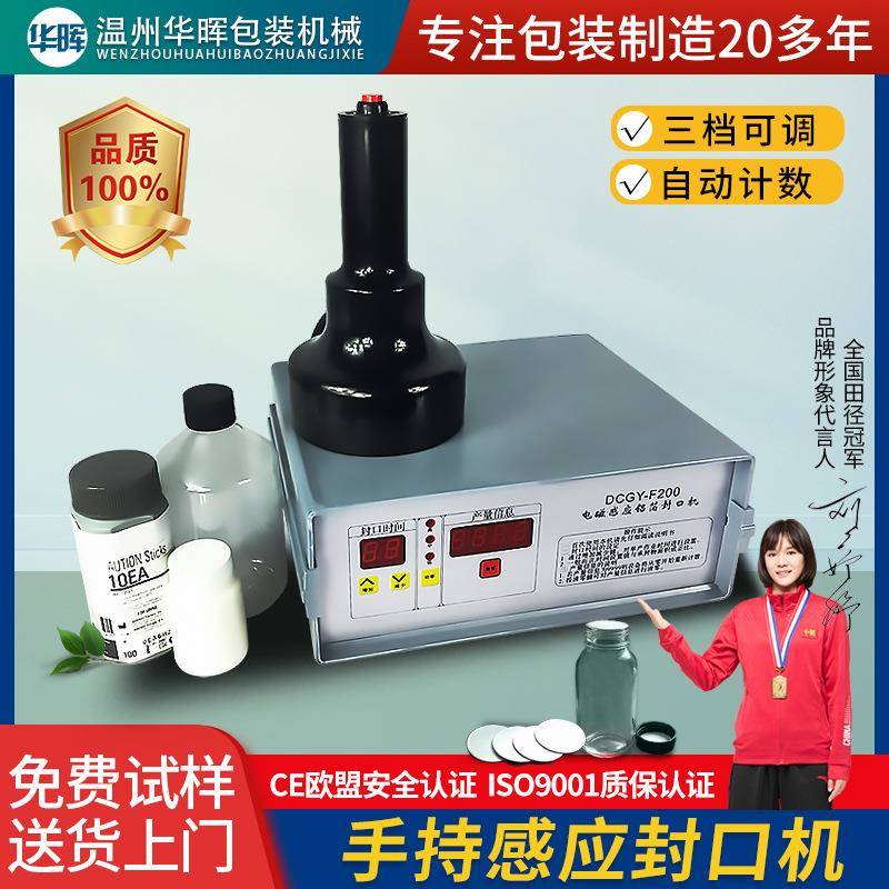 F200型电磁感应封口机塑料瓶盖玻璃瓶铝箔片锡箔封盖机蜂蜜封罐机