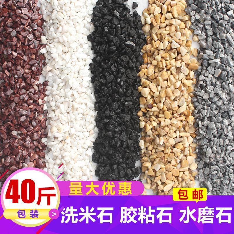 洗米石水磨石水洗石砾石骨料小石头透水路胶粘石庭院水刷石米石子