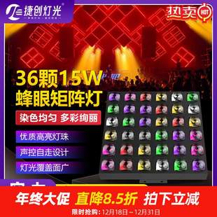 捷创36颗15W矩阵灯钻石面板灯酒吧KTV氛围灯演唱会舞台灯工厂直销