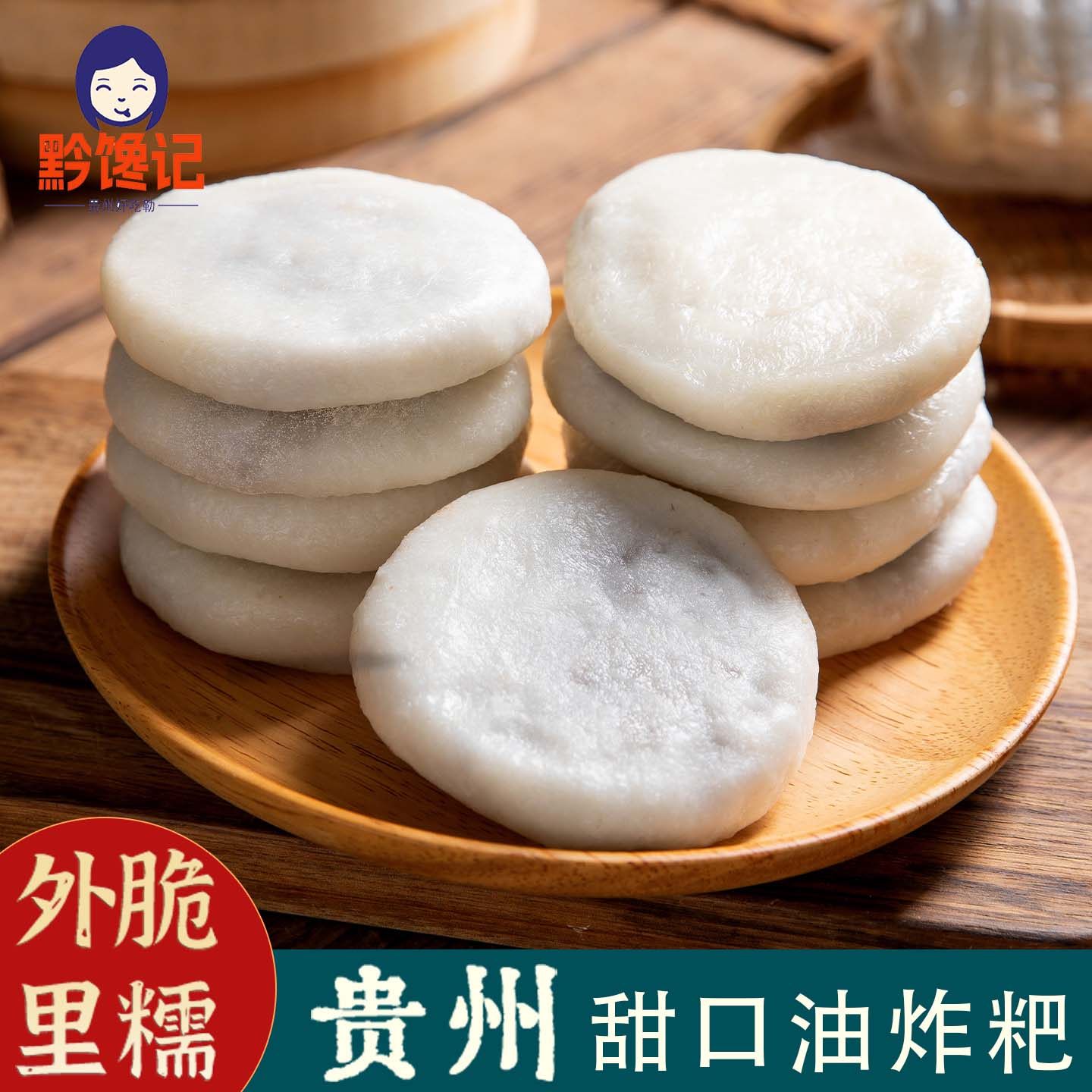 贵州儿时酥麻引子油炸粑甜味手工糯米粑粑糍粑年糕农家纯糯米粗粮