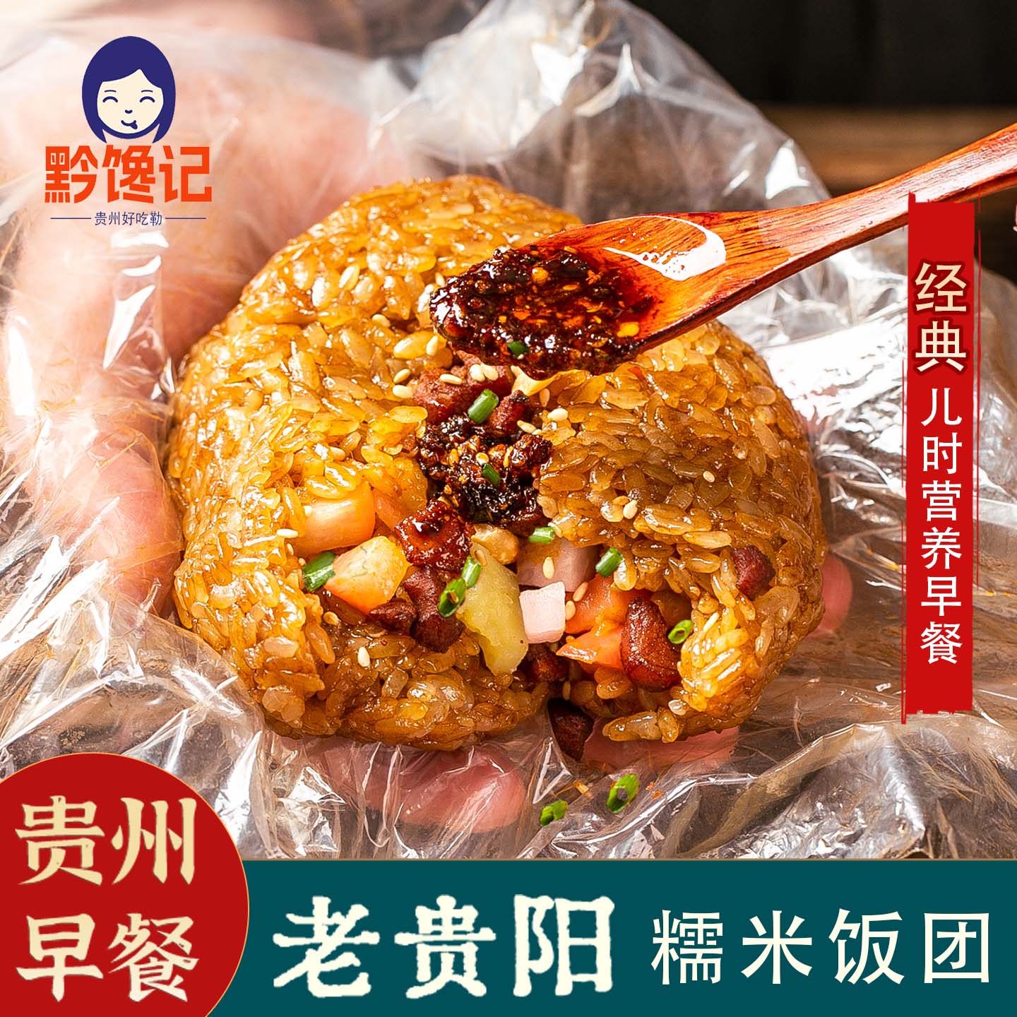 黔馋记老贵阳脆哨糯米饭团696g 3份真空包装六种配料加热即食早餐,粮油调味/速食/干货/烘焙,饭团/八宝饭,淘宝优惠券,粉丝福利购,淘宝优惠卷