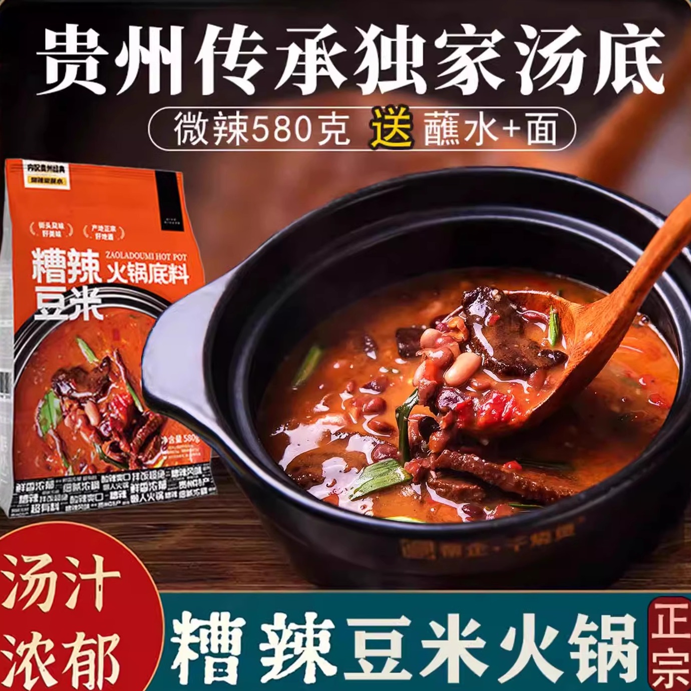黔馋记贵州豆米火锅底料580g盒