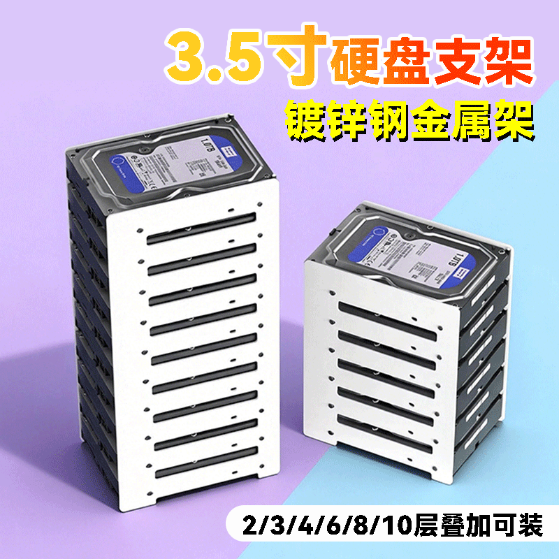 3.5寸硬盘支架电脑主机械硬盘架台式固定架多层固态硬盘扩展托架