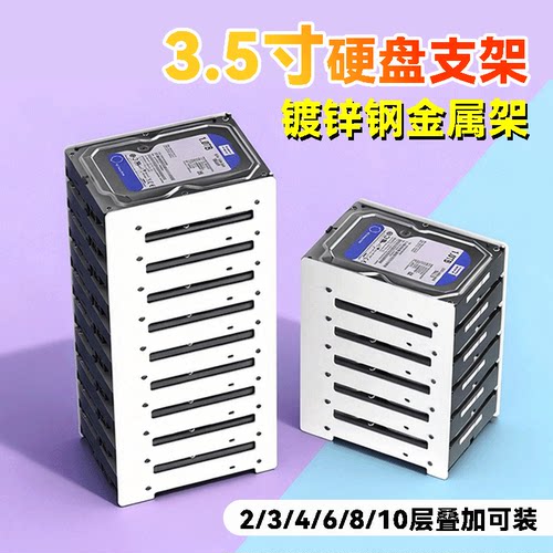 3.5寸硬盘支架电脑主机械硬盘架台式固定架多层固态硬盘扩展托架