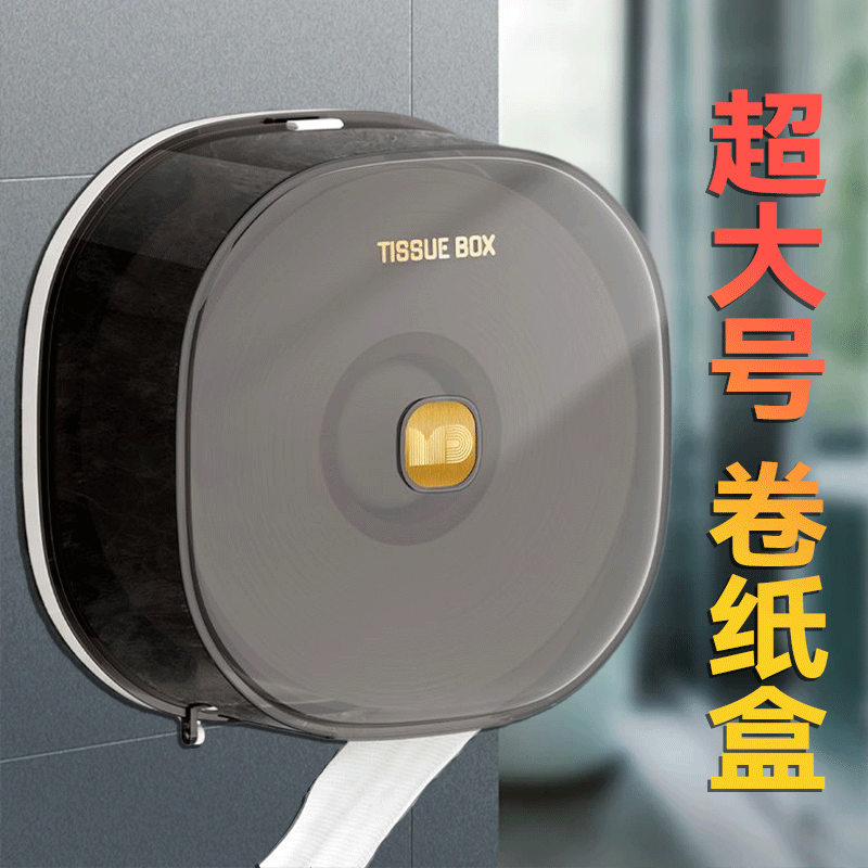 卫生间大卷纸盒壁挂式商用大盘纸厕纸盒免打孔酒店厕所防水纸巾盒