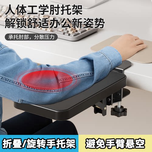 电脑手托架鼠标垫护腕托手腕垫子可旋转手臂支架胳膊手肘延长肘托