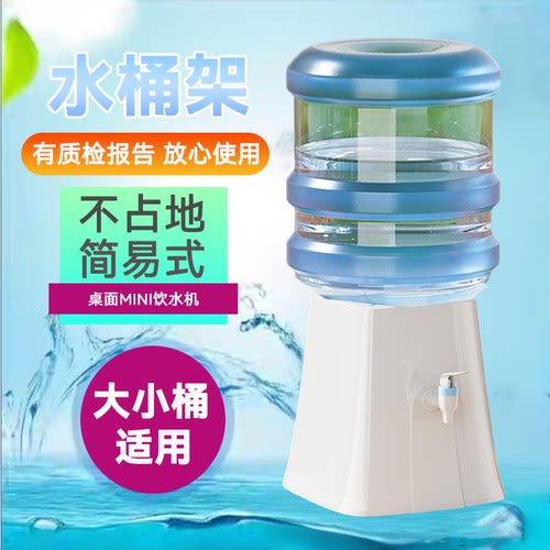 简易饮水机台式支架倒置家用迷你小型自动压水器取水器桶装纯净水